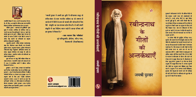Rabindranath ke Geeto ki Antarkatahyein